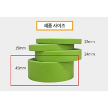 3M 차량 종이 마스킹테이프 내열 45mm, 개