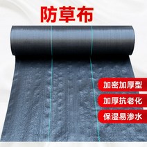 신형 방초포 제초포 농업용 과수원 보습 검은 비닐막 도매 압정 공장 직판 하우스 비닐막, 90g/㎡【1.5m100m】한 롤개