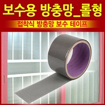 쇼핑오션현대 보수용 방충망 롤형 방충망 현관문 모기장 방충망 창문설치용 롤형+dhtustyvld, 해피상품