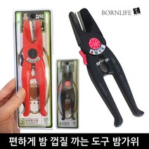 본라이프 최근생산 밤가위 밤까기 가위 손쉽게 밤껍질 제거, 랜덤
