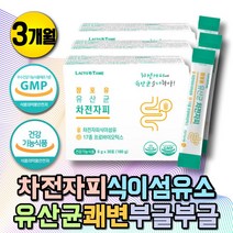 약 3개월 자전차피 수용성 불용성 식이섬유 쾌변 배변활동 차전자피 잔변감 숙변 화이버 파이버 가루 장에좋은음식 장이안좋을때 식이섬유보충제 질경이차 잦은방귀 배부글부글