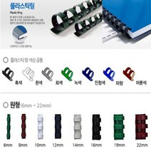 카피어랜드 플라스틱링제본기 GBC C150PRO 정품, P12-플라스틱링-12mm(100ea)남색