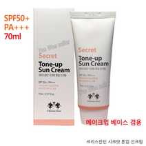 GJ가짐 크리스찬딘 시크릿 톤업 핑크빛 선크림 SPF50+/PA+++ 70ml, 크리스찬딘 시크릿 톤업 선크림
