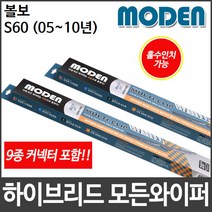 볼보 S60(05~10년) 와이퍼 모든와이퍼 멀티커넥터포함