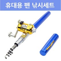 휴대용 미니 릴낚시 민물 펜낚시세트 선물용 전지낚시 릴대 비상용 팬낚시 여행용 유아 소형, 1m