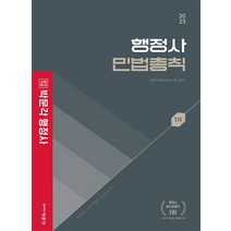 2023 박문각 행정사 1차 기본서 민법총칙