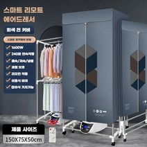 미니 스타일러 건조기 접이식 의류관리기 빨래 수납 건조기 에어드레서, 4버튼 리모컨 1600W 1.5m 그레이