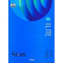 개념플러스유형 수학 중3-1 라이트 유형편(2023)