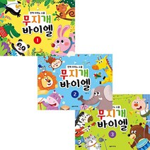 음악세계 무지개 바이엘 1 2 3 선택구매, 1권