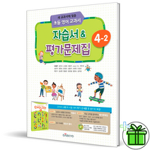 (사은품) 대교 초등 영어 4-2 자습서+평가문제집 이재근 저자 DAEKYO, 초등4학년