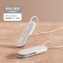신발살균기 유선 신발관리 말리기 발냄새제거, 화이트 그레이 - 키즈용 [항온속건]