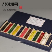 봉채 석채 한국화물감 동양화 12색 민화, Shehu 건축12색안료잉크