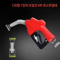 업소 상업 주유소 가솔린 주유기 헤드 주유건 디젤, 120 급유 건 6포인트 호스 커넥터