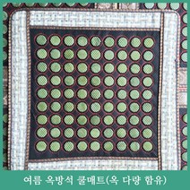 천연 옥방석 천연 옥매트 통기성 옥 방석 옥지압 방석 평일 3시까지 당일발송, 1개