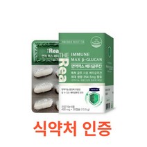 더리얼 면역맥스 베타글루칸 30캡슐 최대 함량 아연 면역력 증진 도움 분말 칼슘 비타민 B D 함유 발효 베티 베터 배타 글로칸 글르칸 글루컨 글루킨 온가족 추천, 30정, 11개