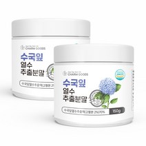 100 % 국산 프리미엄 수국잎 열수 추출 분말 식용 수국 가루 파우더 먹는 법 방법 추출물 차 산수국 요거트 티 재료 물 하이드란제놀 수극입 수굿잎 수구잎 수극 수극잎 수국입, 2개, 150 g