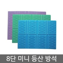 8단 미니 등산 방석 색상랜덤 OW+6984EA