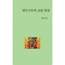 앵두나무와 보낸 한철, 도서