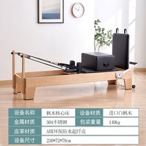 요가리포머 홈트 캐딜락 코어 가정용 필라테스기구 아크바렐 바렐체어 소도구 리포머 기구 요가, C. 북미 화이트 메이플 코어 침대