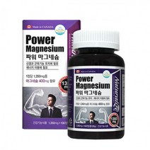 마그네슘 눈떨림영양제 마그네슘400 MG 산화마그네슘 단일제 마그네숨 캐나다직수입 파워마그네슘 1ea100