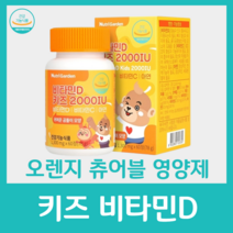 키즈 어린이 비타민 d 디 2000iu 아연 유아 어린이집 유치원 생 두돌 구미 츄어블 추어블 젤리 오렌지맛 3살 4살 답례 선물 5살 6살 종합 멀티 60정, 60정 x 1박스