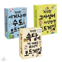 와당탕 보드게임 3권 세트, 상상의집