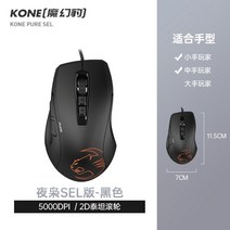 로켓 콘퓨어 울트라 마우스 Ice Leopard ROCCAT Magic, 공식 표준, 콘퓨어 울트라 (블랙)