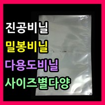 밀봉봉투100매 다용도비닐팩 실링팩 밀봉비닐팩 한약파우치 실링비닐 음식 액체 육수팩 육수포장지 음식포장지 비닐파우치 실링포장지 밀키트비닐팩 식품포장지 육수 분말 다용도비닐팩, 비닐팩50X50-100매
