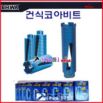 이화 건식코아빗트 LCD-55mm 건식코아드릴 건식코아비트 천공기 마른날 건식날 건식코아날 콘크리트날, LCD-108mm