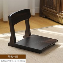 일본식 원목 좌식 의자 오동나무 바닥 앉은뱅이의자, 월넛