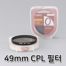 톡톡마켓 49mm CPL 필터 편광 렌즈 후지 파나소닉 삼성 리코