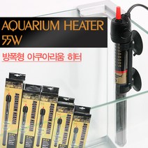 아쿠아테크 히터 방폭형 55W 75W 150W 200W