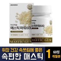 그리스산 속편한 매스틱 검 위장건강엔 소화불량 영양제 양배추 브로콜리 추출물 분말 함유 추천 60정 1개