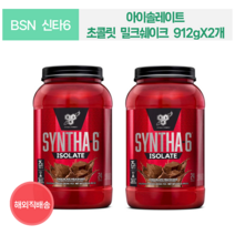 [BSN SYNTHA-6] 아이솔레이트 분리유청단백질WPI 분말 초콜릿 밀크쉐이크 912g 2개 3개 4개, 912gX2개