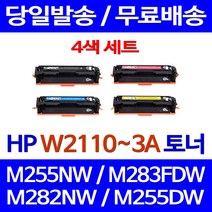 로켓토너 W2110A 4색 세트 HP LASERJET PRO M255NW M283FDW M282NW W2111A 레이저젯 관공서납품 M282CDW M283FDN 흑백 프린트 프린팅 M255DW, 4개입, W2110~3A 4색 세트 호환 토너