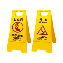 청소중 미끄럼주의 안전 표지판, CNP003_청소중+미끄럼주의