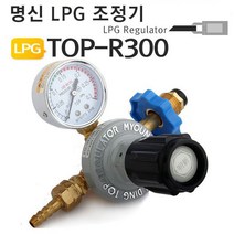 LPG조정기 TOP-R300 가스조정기 용접공구 프로판게이지 성능향상질소조정기 명신웰딩