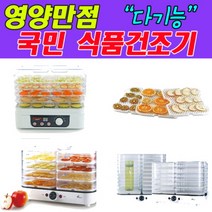 무말랭이 과일 농산물 가정용건조기 주방가전 동결건조기 가정용고추건조기 가정용식품건조, 엘 한일식품건조기 HFD-6000HL