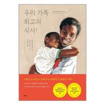 우리 가족 최고의 식사! (마스크제공)