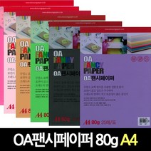 두성종이 OA팬시페이퍼 80g A4 49색 A4색지 칼라색지, P20 푸른색