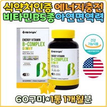 비타민C 항산화 아연 면역기능 비타민B군 에너지 활력충전 비티민씨 비타민비 영양제 멀티 비타민B 컴플렉스 콤플렉스 부모님 직장인 임산부 갱년기 선물 비타민B1 비타민B12 아빠 추천 종합 구미 수험생 다이어트