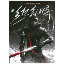 일천회귀록 3, 위시북스, Flatter