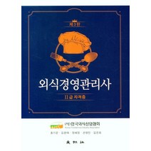 외식경영관리사: 2급 자격증, 대왕사
