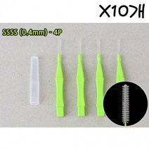 일자형 X10개 SSSS 4P 치간칫솔 (0.4mm) 위생캡 사각, 상세페이지 참조