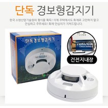 단독형 연기감지기 가정 주방 작업장 화재경보기
