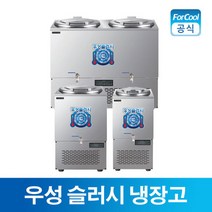 그랜드 우성 육수냉장고 외통 쌍통 육수 냉면 살얼음 슬러시 업소용 냉장고, 상세페이지 참조5, [03]WSSD-080(80리터_외통)