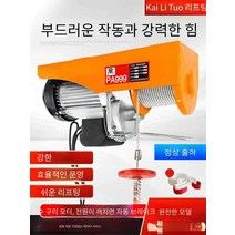 가정용 전동원치 소형 크레인 호이스트 리프팅 220V, 상세이페이지 참고, PA50030M 고정