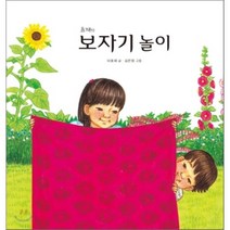 효재의 보자기 놀이, 이효재 글/김은정 그림, 마루벌