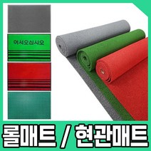 현관 쿠션 업소 발매트 롤매트, 타지마 줄자, 블루