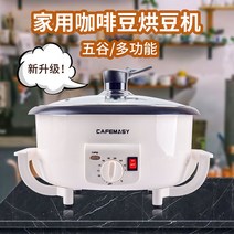 가정용 커피 콩 로스팅 기계 팝콘 기계 전기 자동, 베이스노브타입110V 온도조절